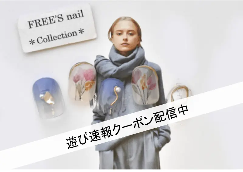 【神戸×ネイル】リピート率90%以上！満足度抜群のネイルサロン『FREE'S nail』