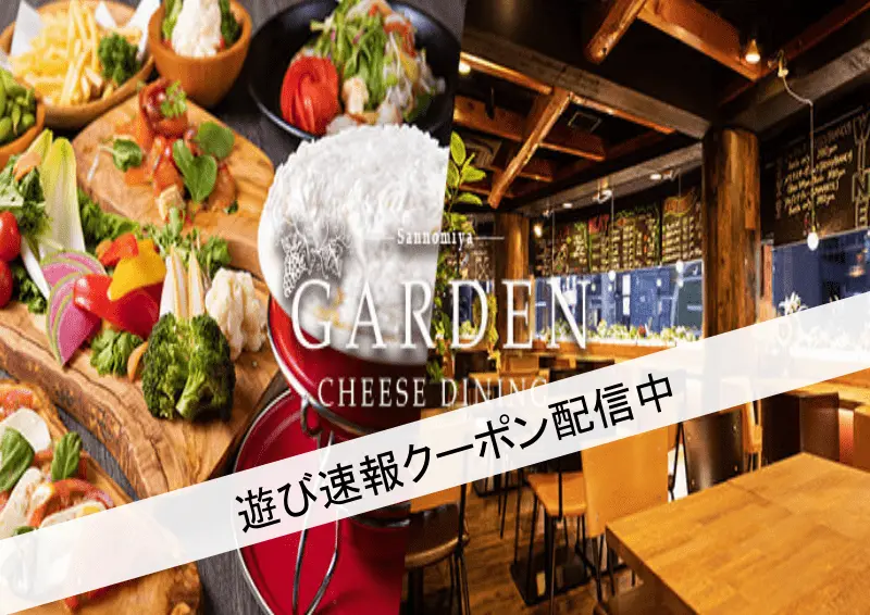 【神戸×チーズ】おしゃれ空間で夜景×チーズ×肉をすべて楽しめる『GARDEN』