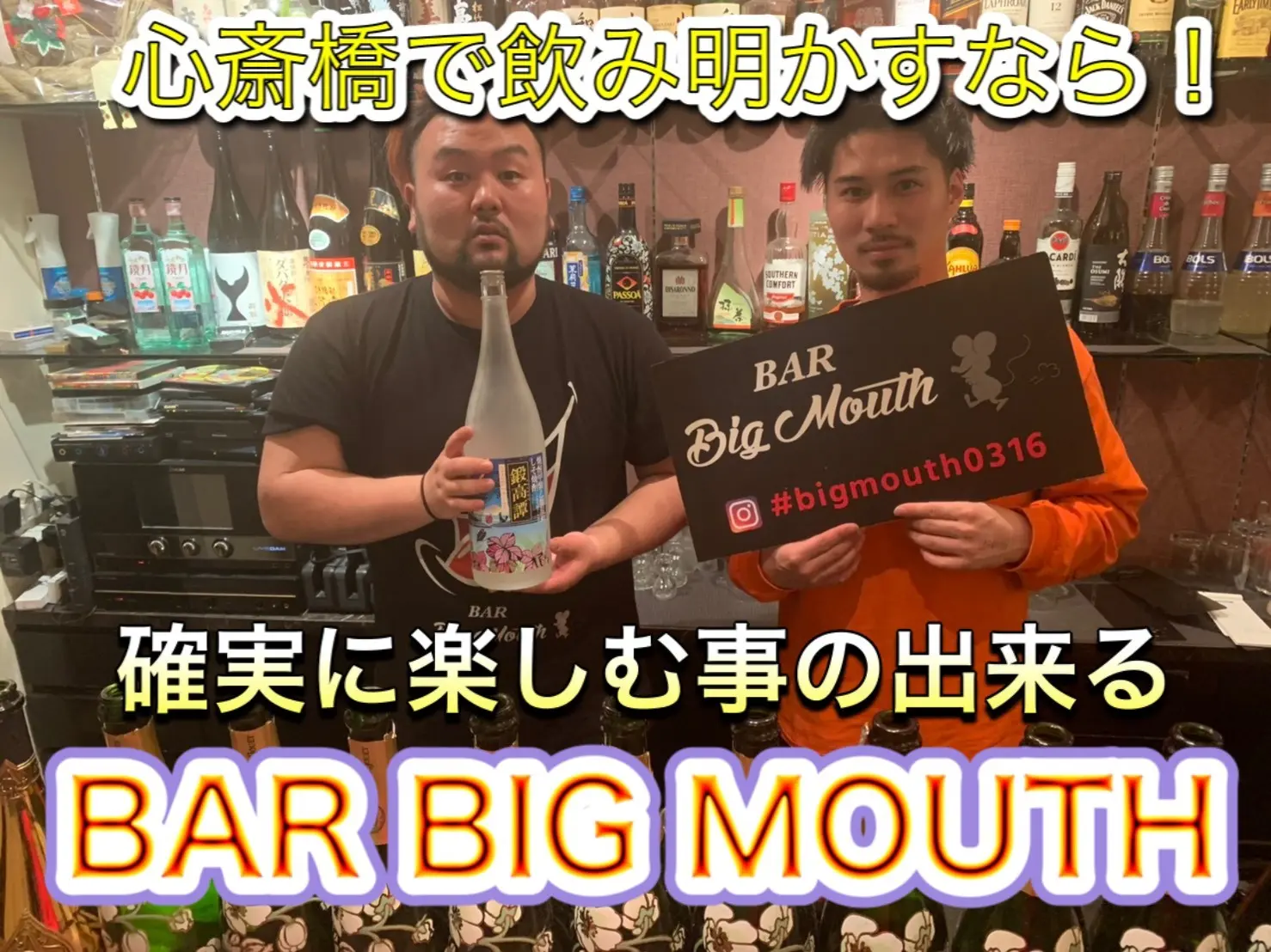 【心斎橋×バー】難波で遊んで２軒目は『BAR Big Mouth』で飲み放題＆カラオケ＆ダーツ！！