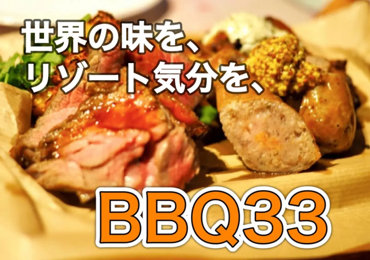 【梅田×ビアガーデン】『BBQ33』世界の味を、リゾート気分を