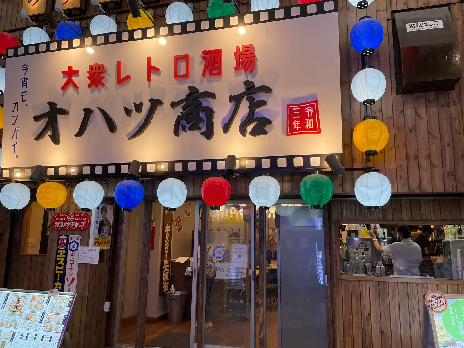 居酒屋