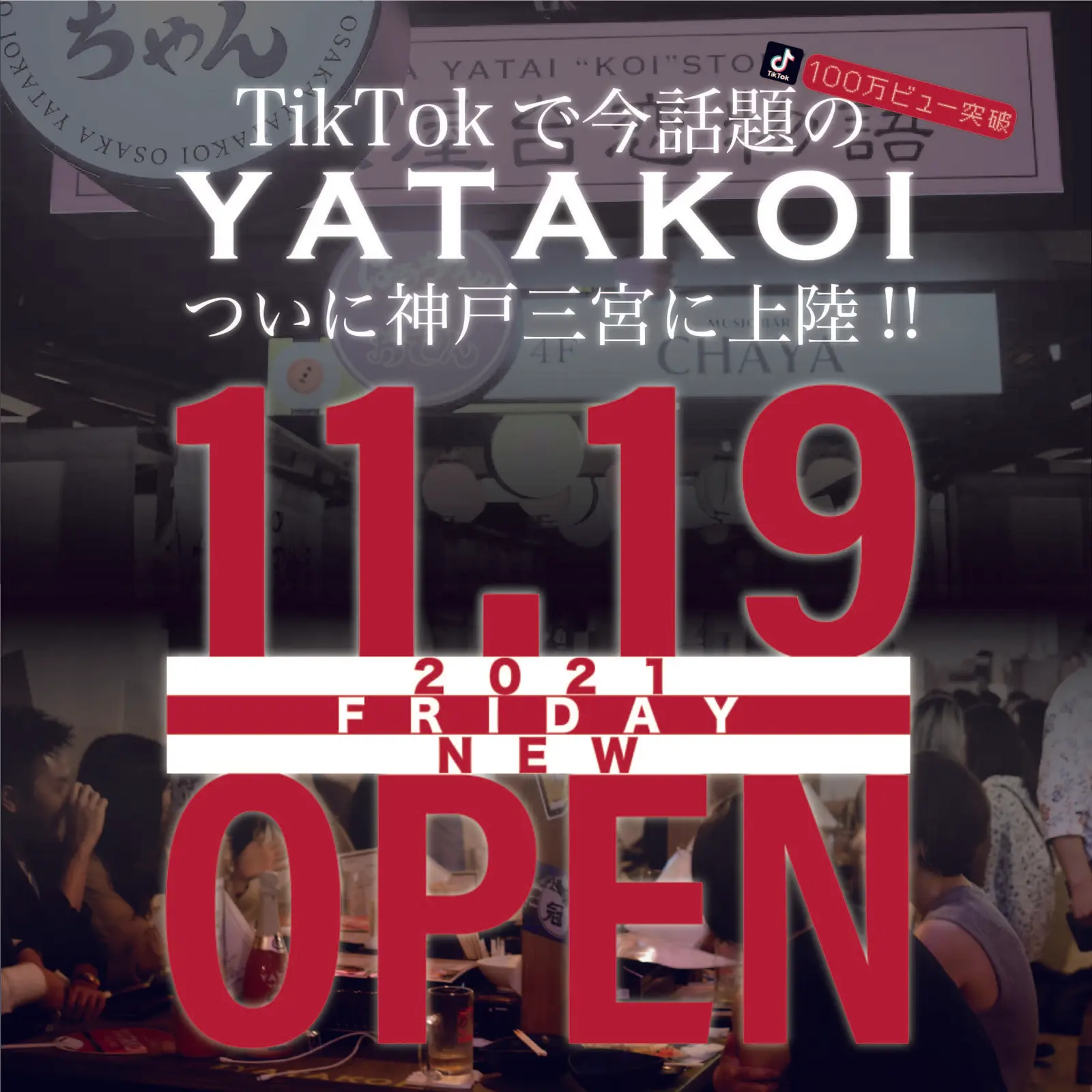 ヤタコイ三宮店11月19日にオープン