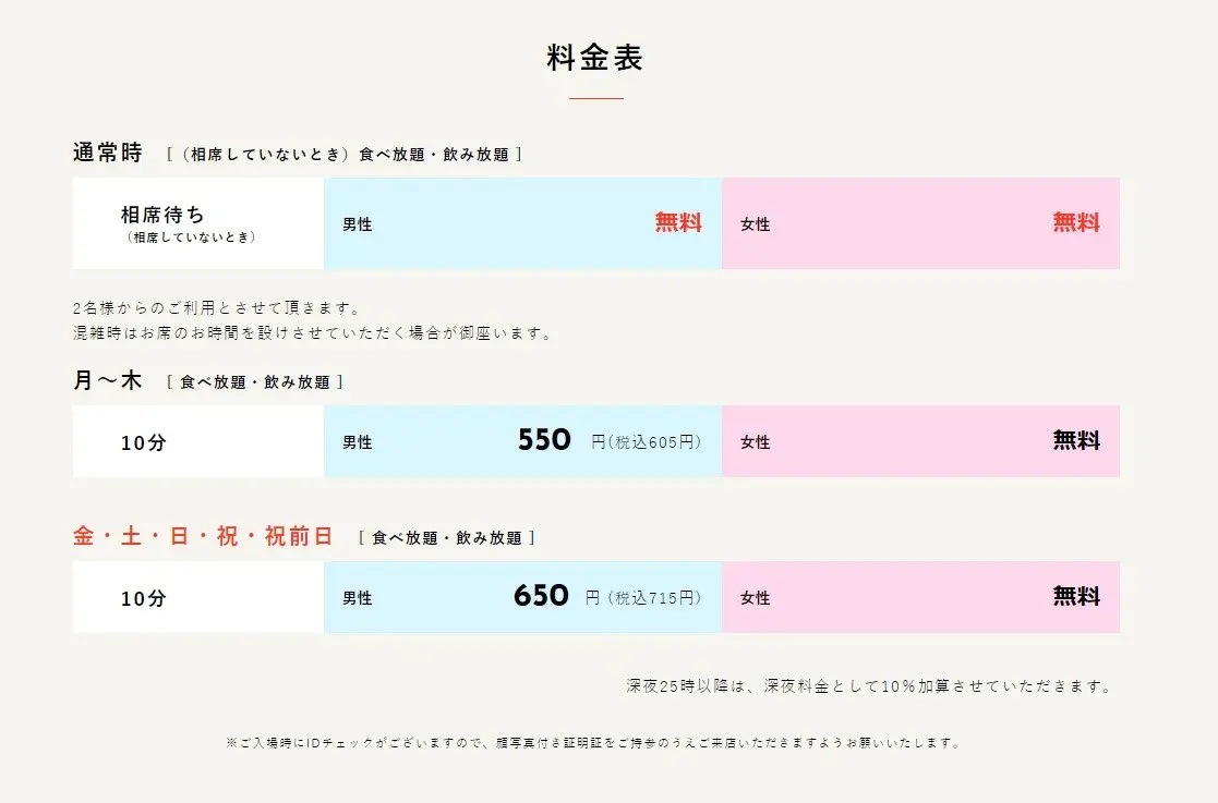 料金表