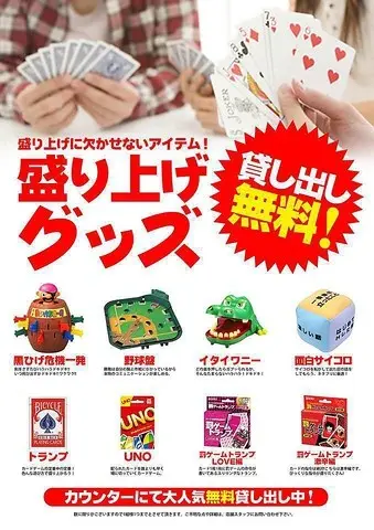 相席屋国際通りゲーム