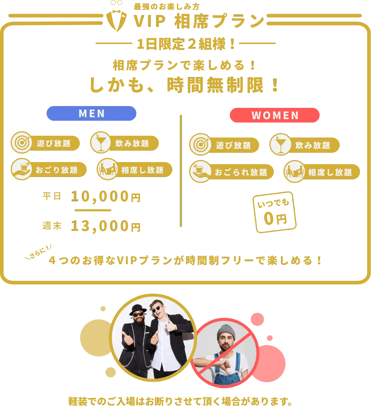 料金表