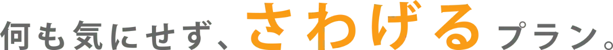 料金表