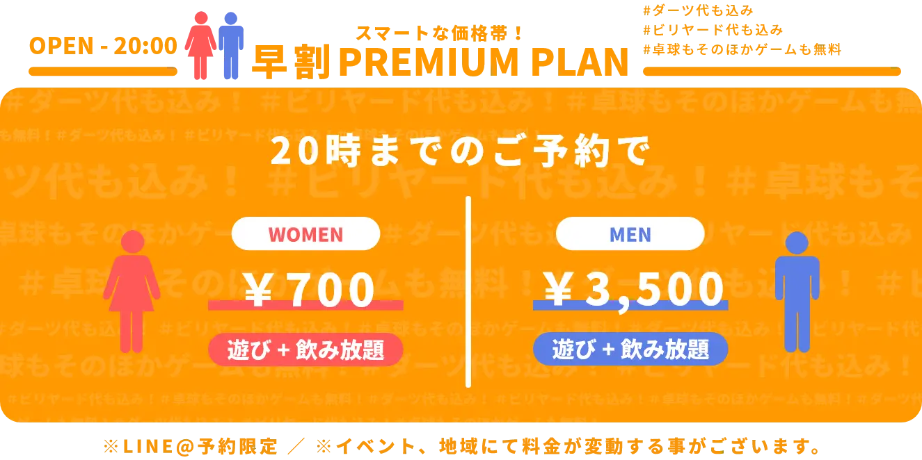 料金表