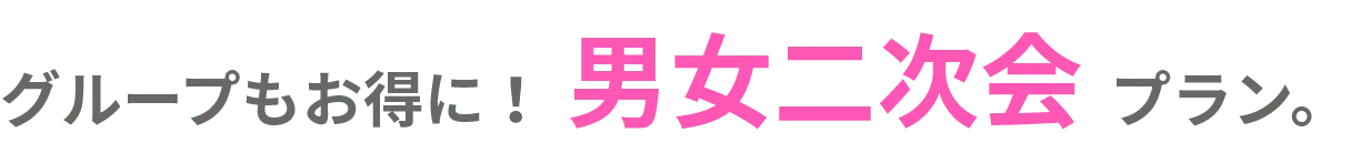 プラン表