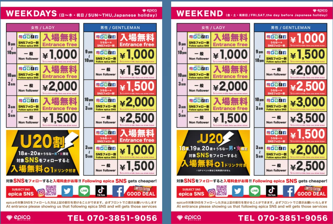 週末の料金表