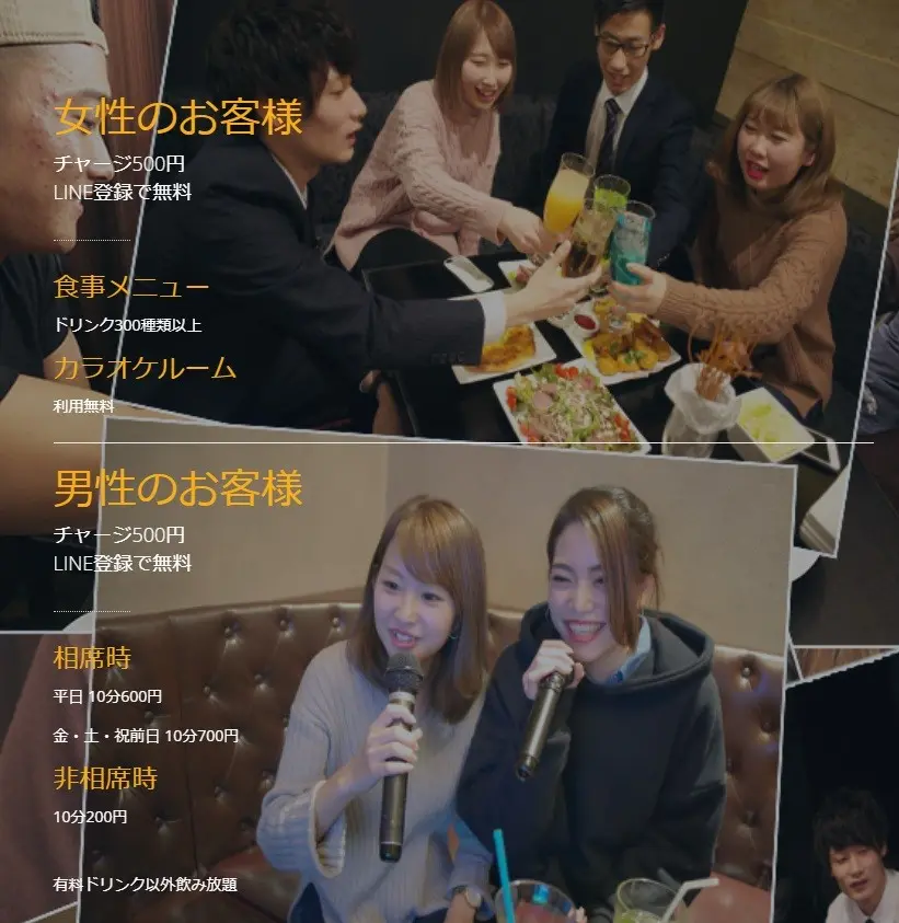 料金表