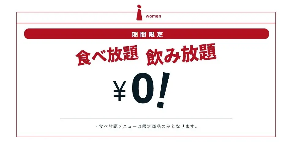 女性料金表