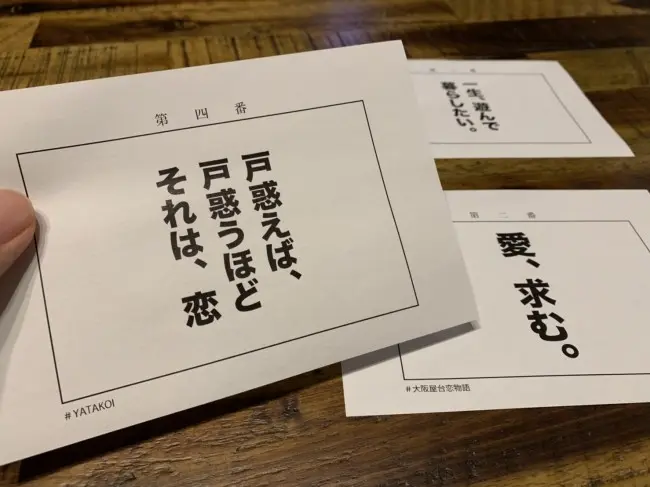 画像に alt 属性が指定されていません。ファイル名: yatakoi6.jpg