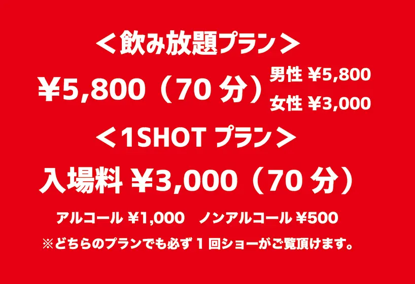 飲み放題プラン