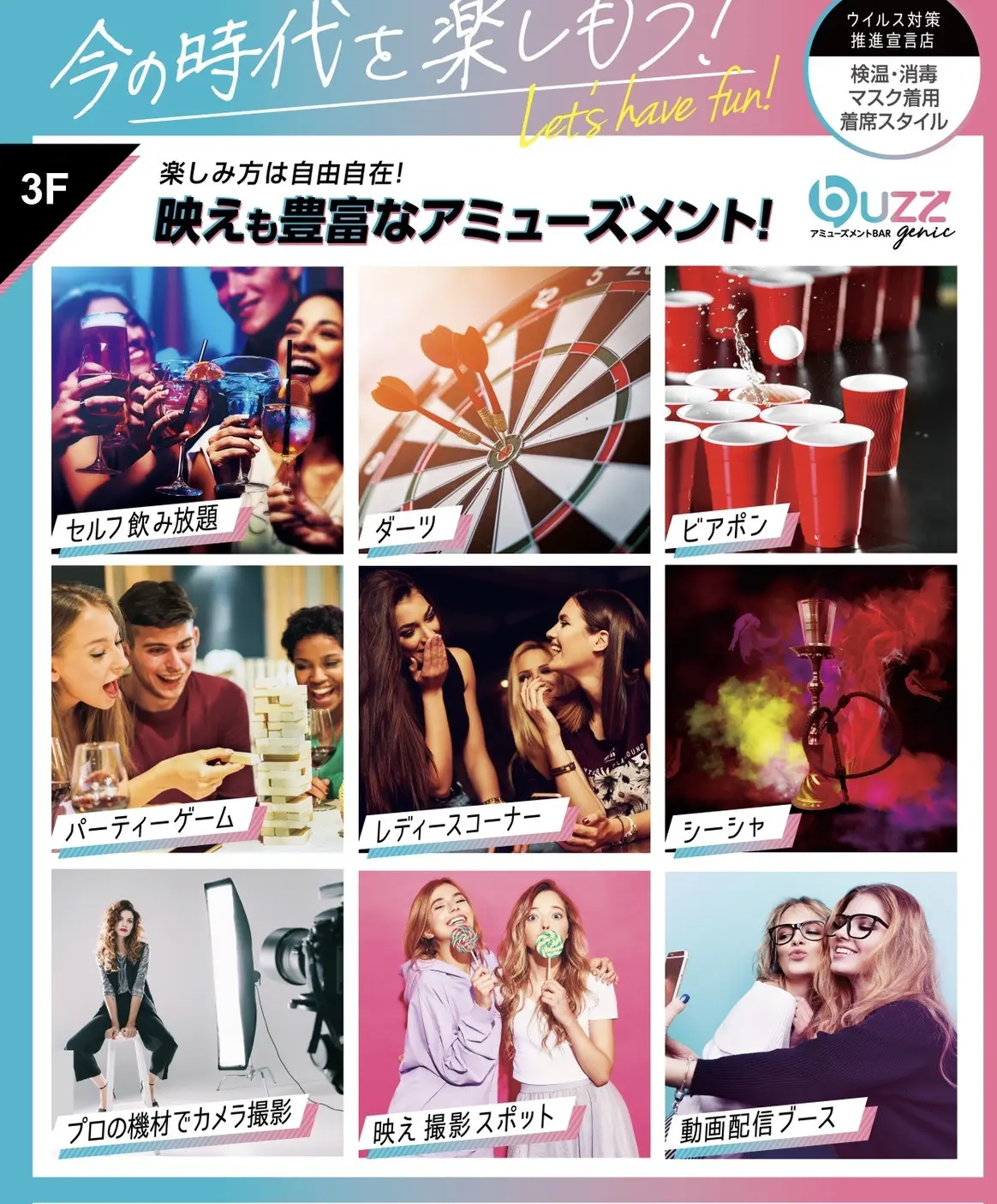 数々のアミューズメント