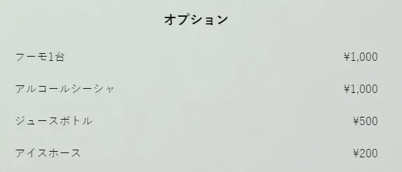 シャンバ料金2
