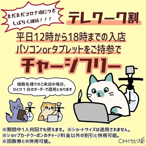 チルイン 広告