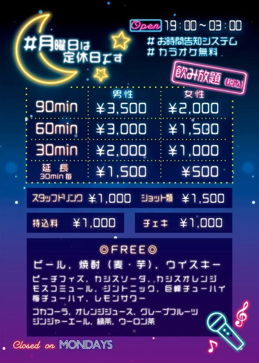 月曜定休 システム