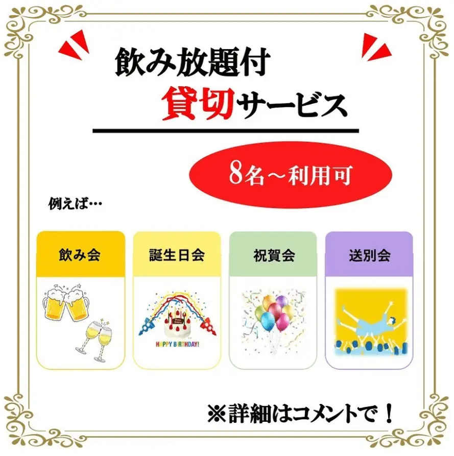 A.Infinity 貸し切りサービス