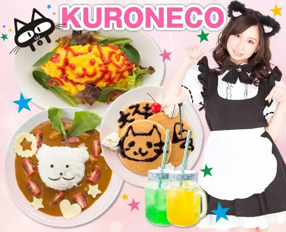 クロネコ メニュー