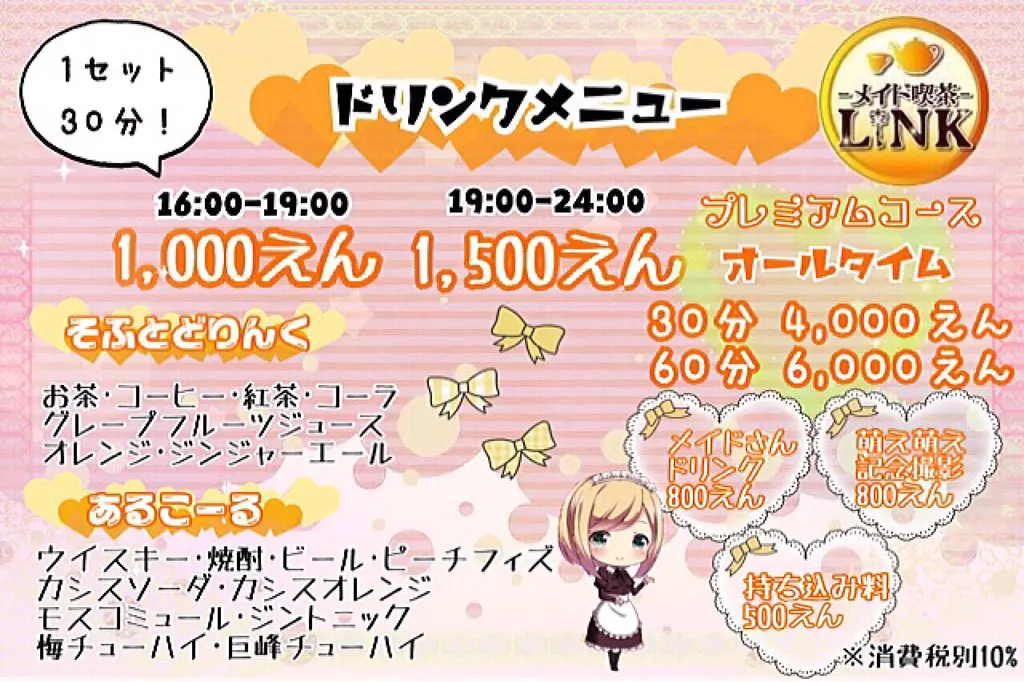 リンク システム