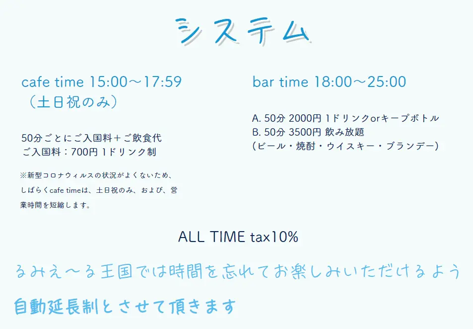 ルミエール 料金システム