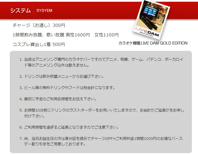 アニソン酒場 システム