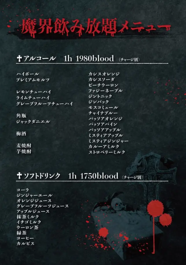 魔界　システム