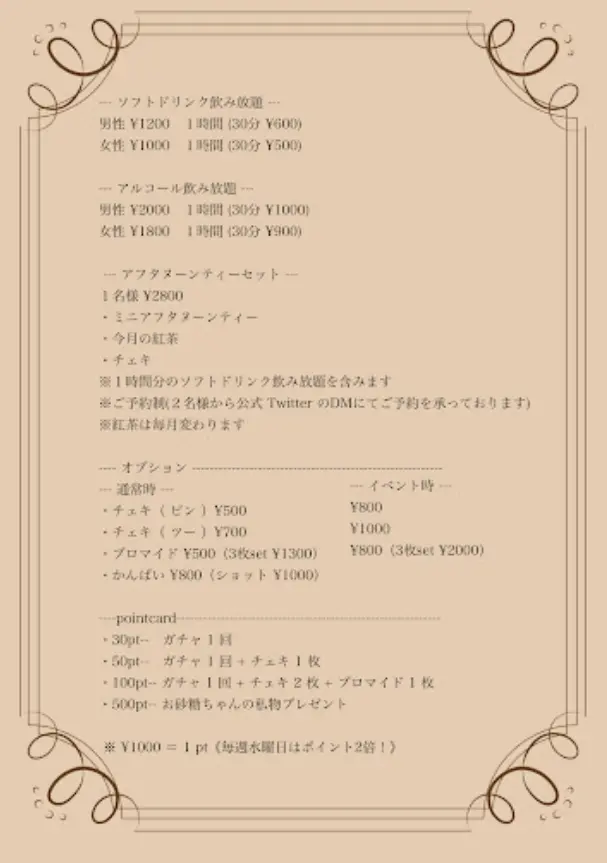 シュガー メニュー