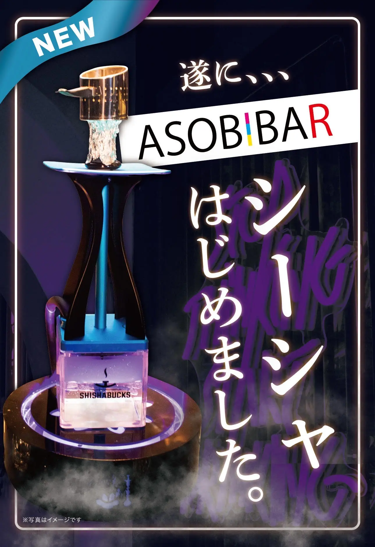 ASOBIBAR 名古屋栄錦通り店 シーシャイメージ