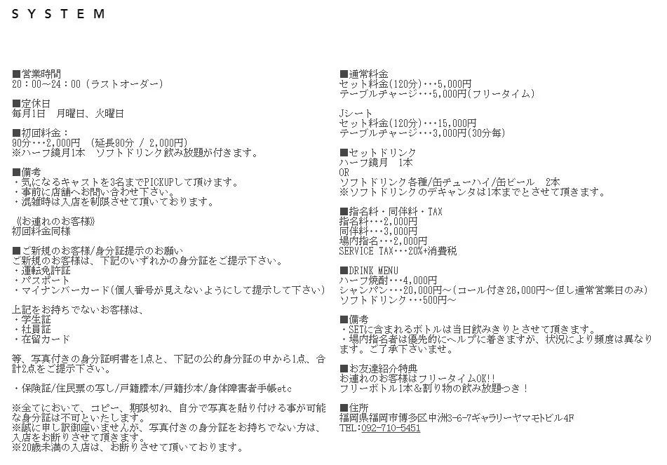 GUYS FUKUOKAの料金システム