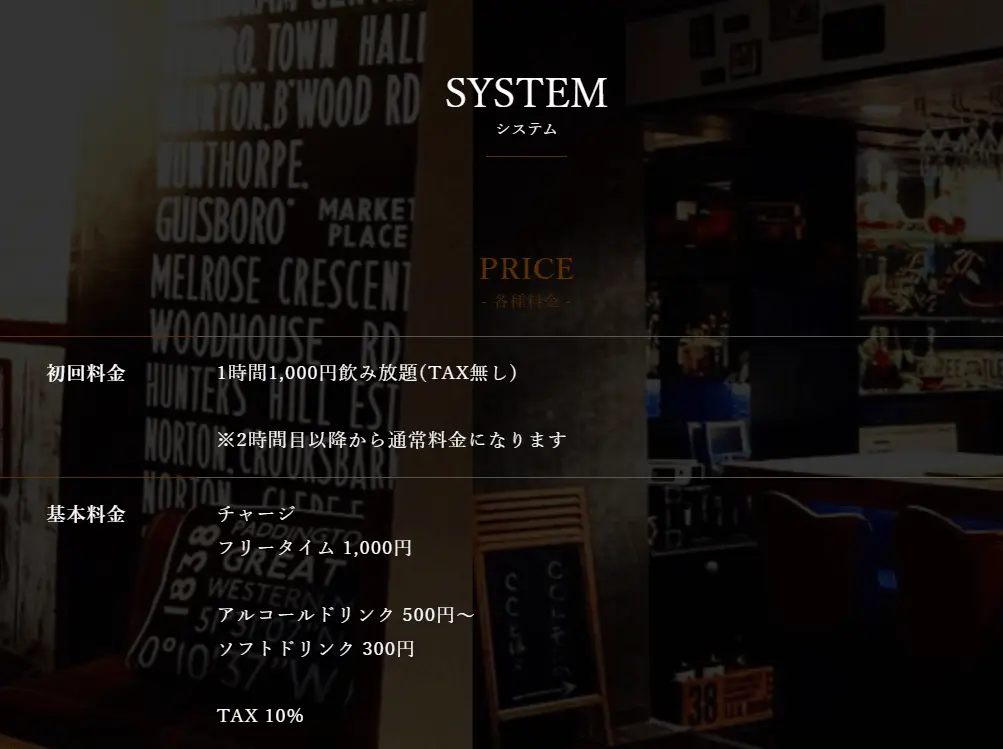 BAR Kurohigeの料金システム