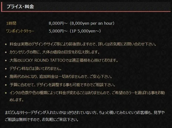 LUCKY ROUND TATTOOの料金システム