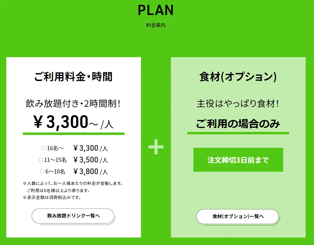 ルーフシステム