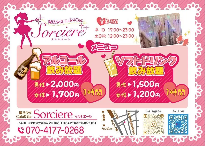 ソシエールの料金システム