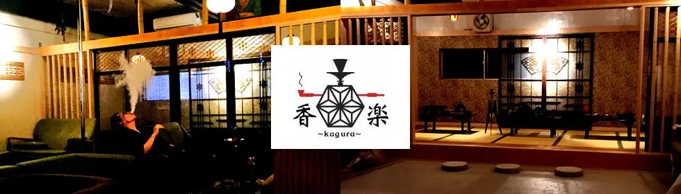香楽 ロゴ
