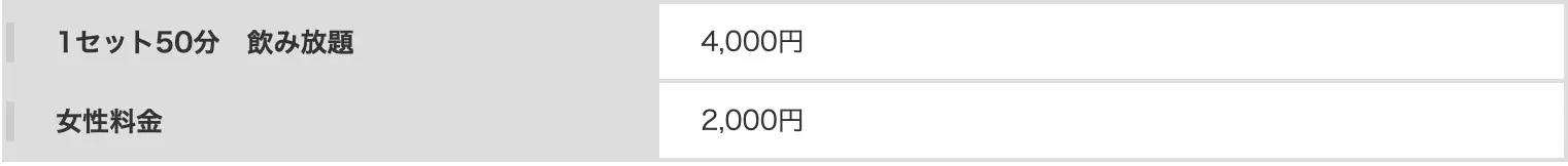With料金