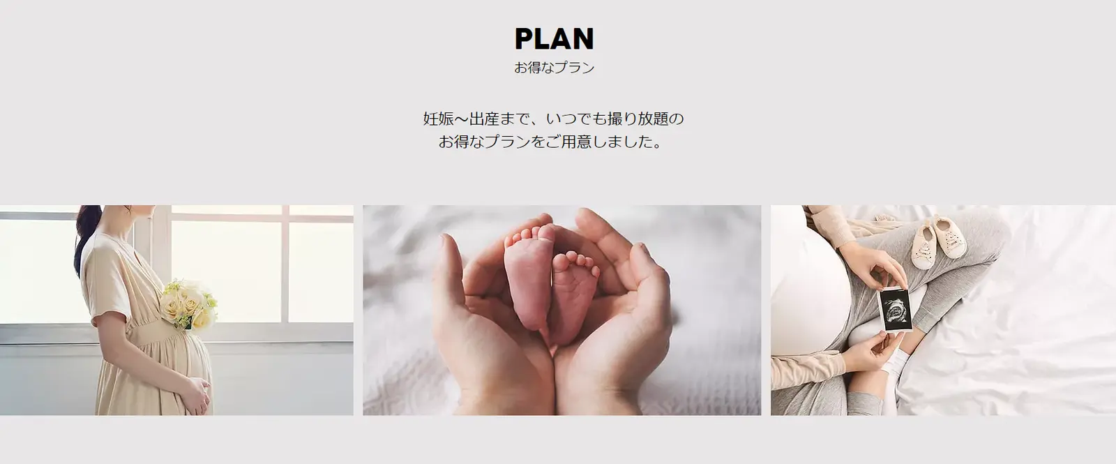 マタニティフォト取り放題プラン