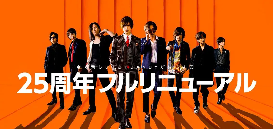 トップダディー 25周年リニューアル