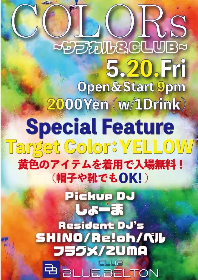 CLUB BLUE BELTON イベント