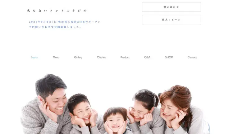名もないフォトスタジオホームページ