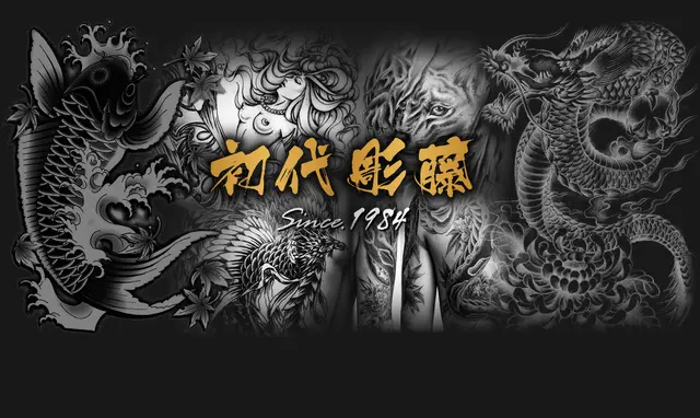 初代 彫藤 ロゴ