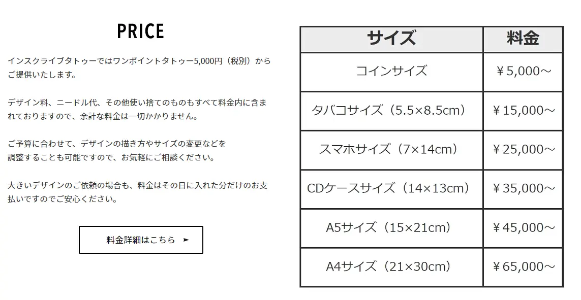 IBE TATTOO池袋店 プライス