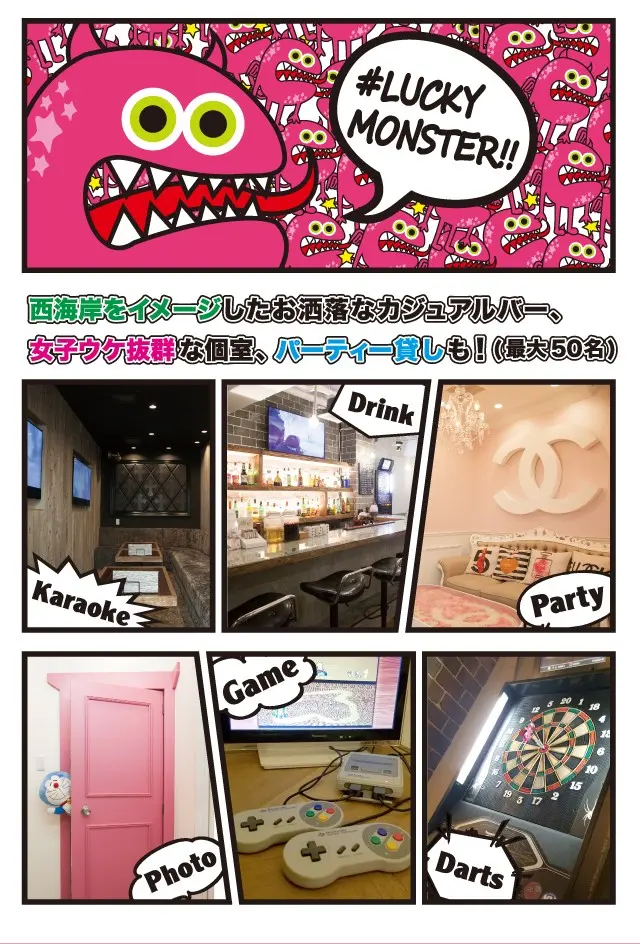 bar&partyspace LuckyMonster アミューズメント