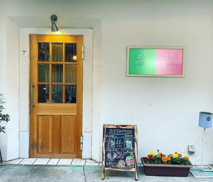 ネオ酒場リリィ 店舗外観