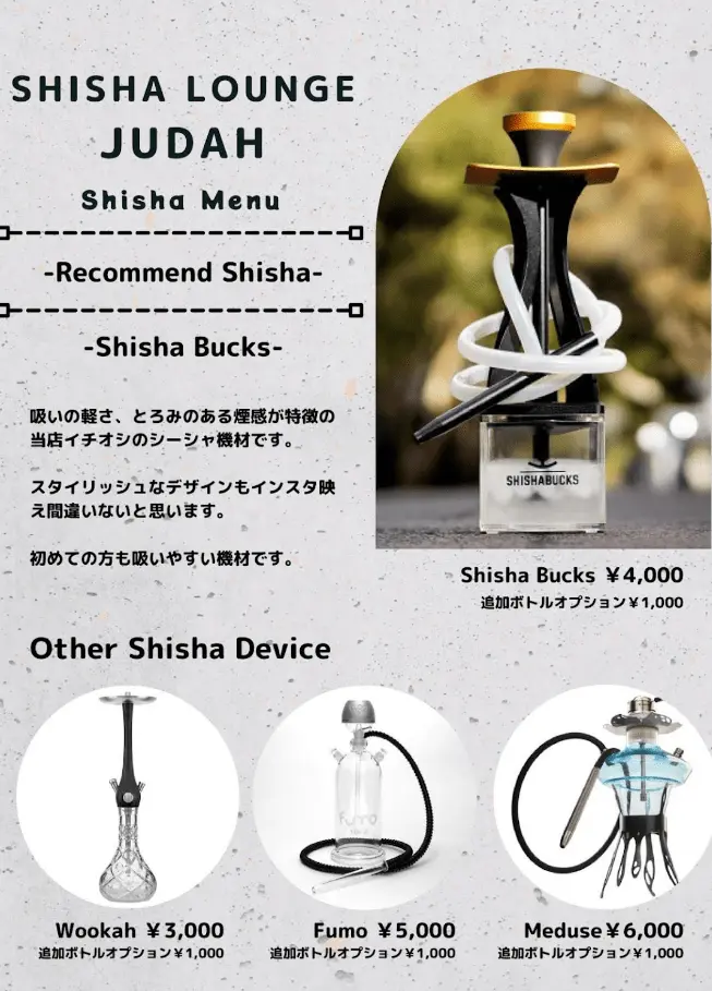 シーシャラウンジ ユダ 六本木店 シーシャメニュー