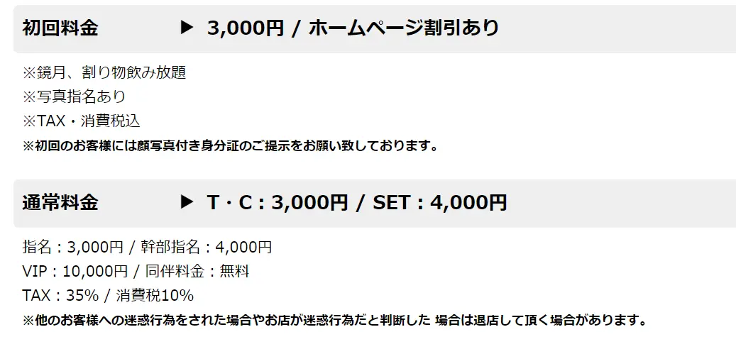 ホストクラブ デュオール 料金設定