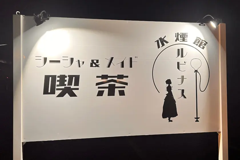 店舗看板