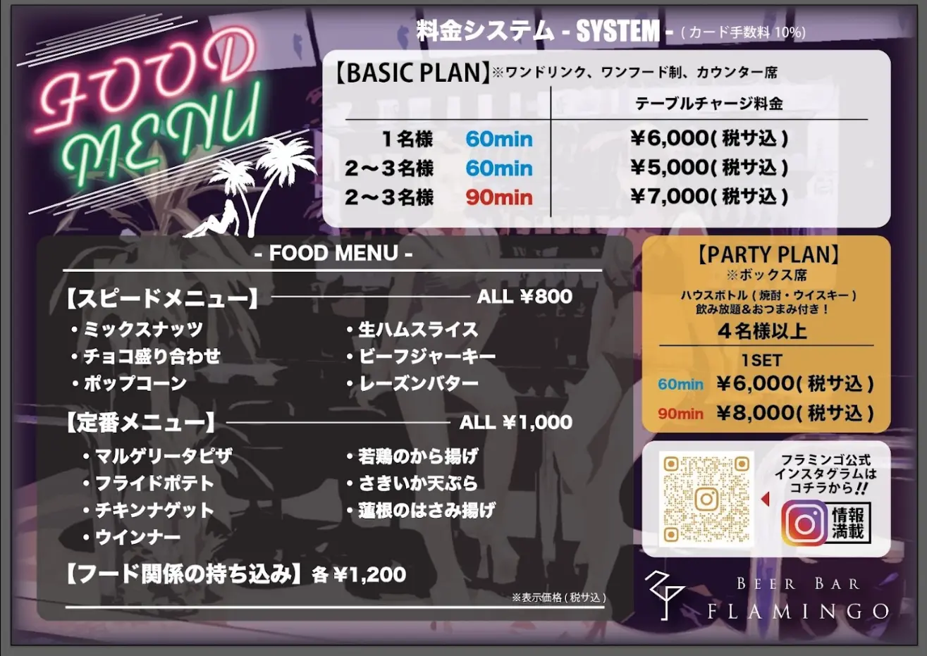 BEEA BAR FLAMINGO システム1