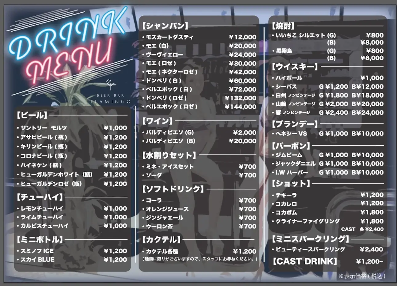 BEEA BAR FLAMINGO システム2