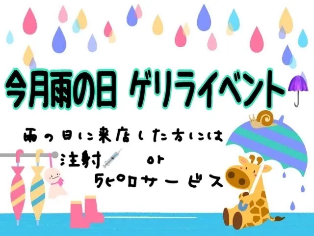ゲリライベント